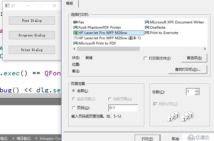 Qt--对话框及其类型、布局管理器