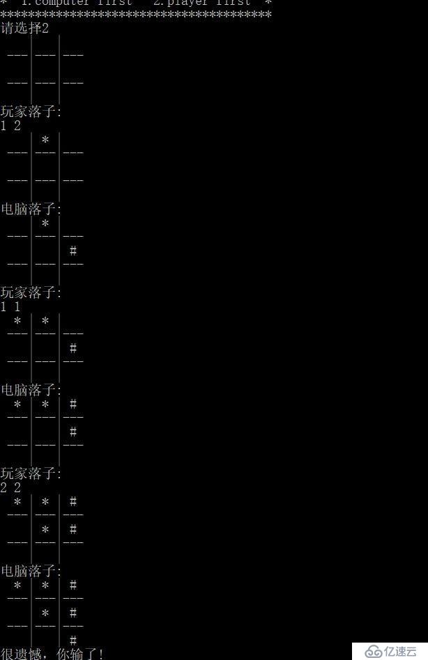 三子棋分析与实现——C语言