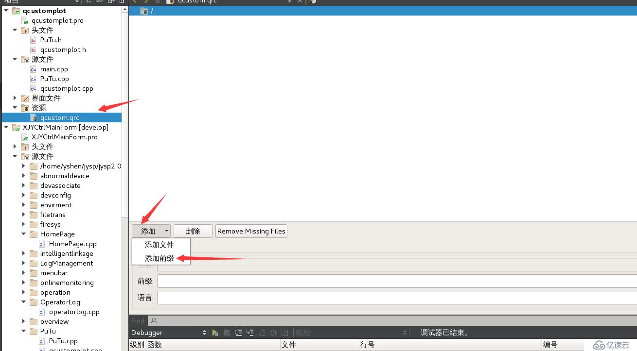 QtCreator添加资源文件