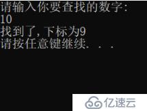 C语言编程  在整型有序数组中查找二分法（折半法）想要的数字并且返回下标