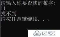 C语言编程  在整型有序数组中查找想要的数字并且返回下标