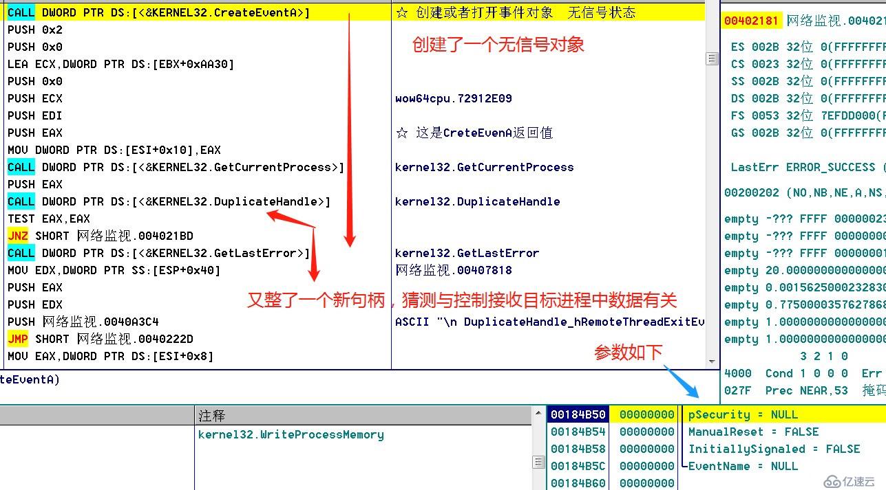 某网络监视器完整逆向