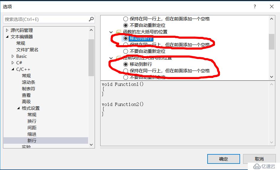 Visual Studio 2017编写C语言代码调整大括号对齐习惯