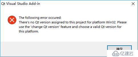 QT常见问题一：VS打开QT解决方案，Qt Visual StudioAdd-in插件报错误