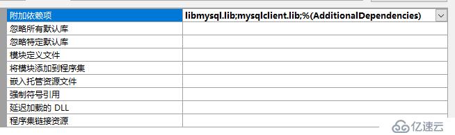 解决c++连接mysql无法解析外部符号方法讲析