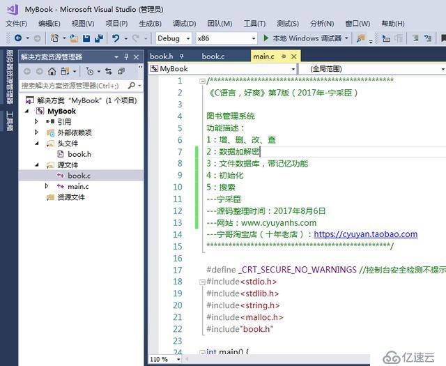 C語言項目2：圖書管理系統(tǒng)