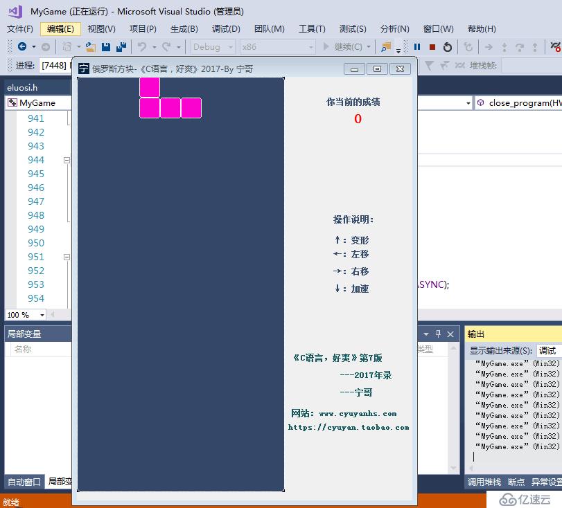 C語言開發(fā)的俄羅斯方塊調(diào)試完