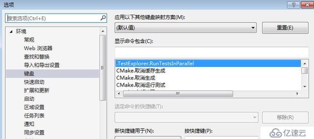 C語言集成開發(fā)環(huán)境vs2017的使用技巧之修改快捷鍵