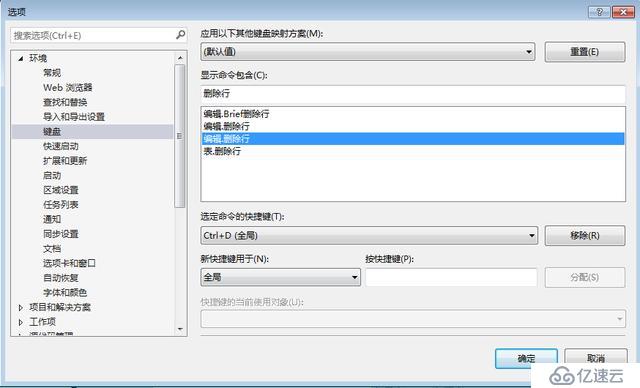 C语言集成开发环境vs2017的使用技巧之修改快捷键