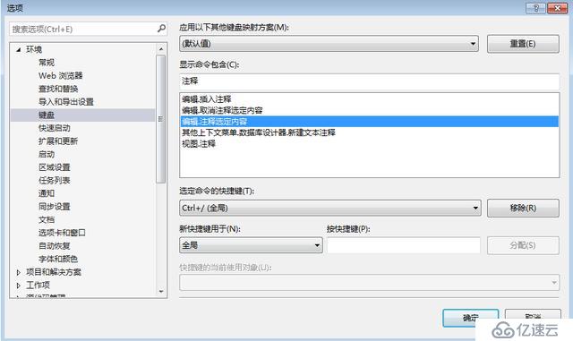 C语言集成开发环境vs2017的使用技巧之修改快捷键