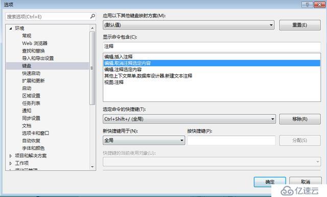 C語言集成開發(fā)環(huán)境vs2017的使用技巧之修改快捷鍵