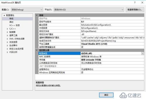 如何使用VS2015创建和使用动态链接库