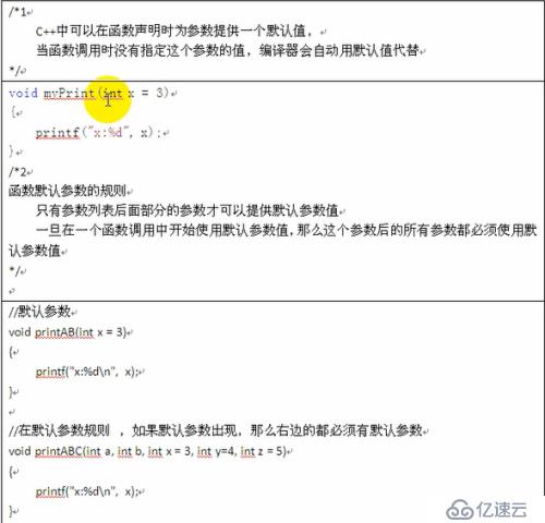 C++对C的函数的扩展==》函数参数相关扩展