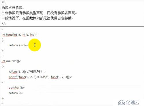 C++对C的函数的扩展==》函数参数相关扩展