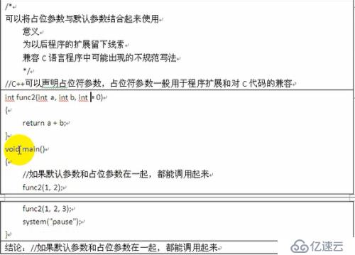 C++对C的函数的扩展==》函数参数相关扩展