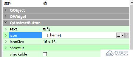 【Qt學(xué)習(xí)筆記】5.常規(guī)控件 