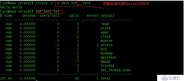 strace常用命令学习