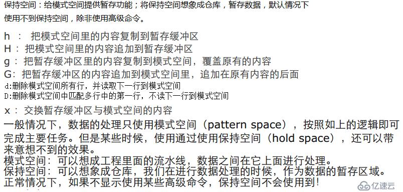 如何进行sed流式编辑器的分析