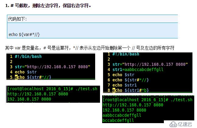 Shell下字符串截取