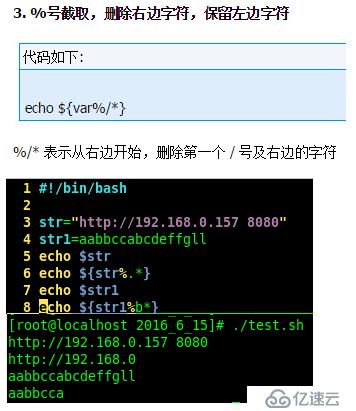 Shell下字符串截取