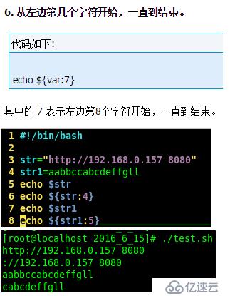 Shell下字符串截取