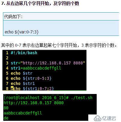 Shell下字符串截取