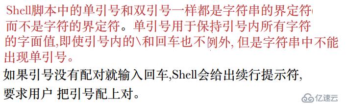 Shell语法的示例分析