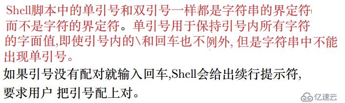 Shell語法的示例分析