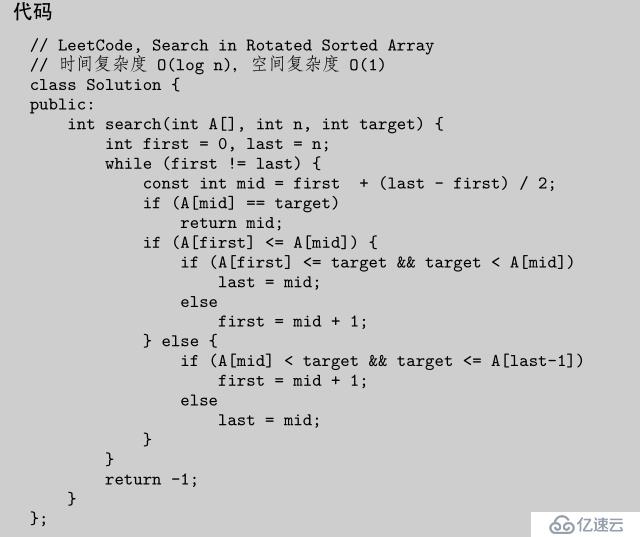 Search in Rotated Sorted Array