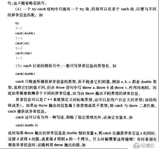 c++中的异常处理定义和使用方法
