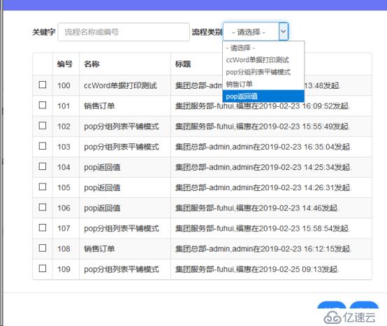 .net开源工作流引擎ccflow表单数据返回值Pop分组模式和表格模式对比