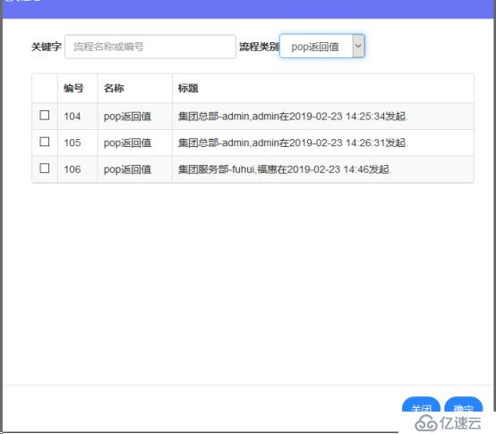 .net开源工作流引擎ccflow表单数据返回值Pop分组模式和表格模式对比