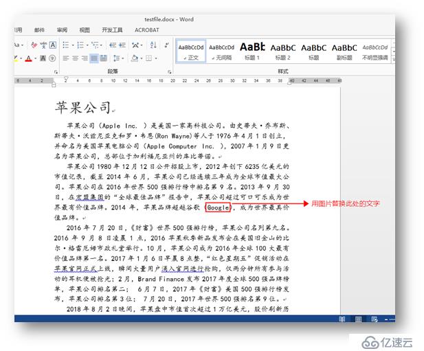 C# 替换Word文本—— 用文档、图片、表格替换