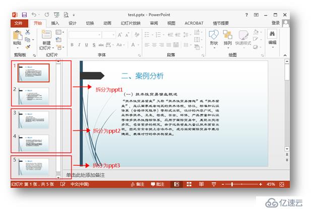 C#怎么合并或拆分PPT幻灯片