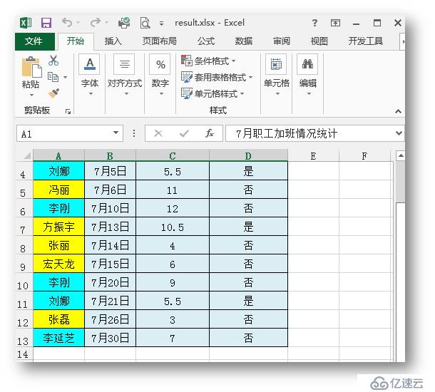 C# 设置Excel条件格式（二）