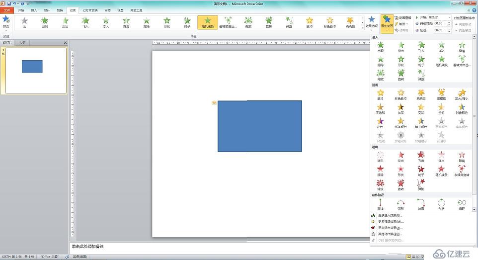 C# PowerPoint中如何添加、修改和删除动画