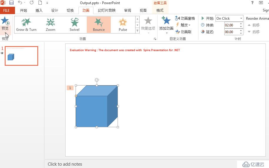 C# PowerPoint中如何添加、修改和删除动画