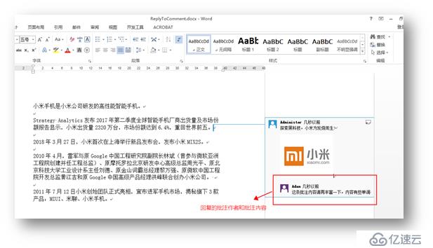 C#/VB.NET 操作Word批注（二）——如何插入图片、读取、回复Word批注内容