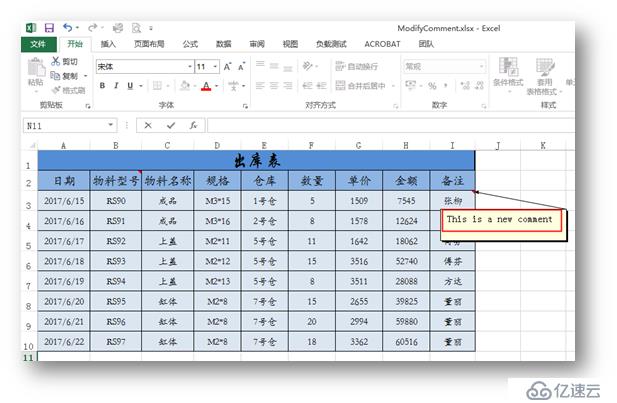 C# 如何插入、编辑和删除Excel批注