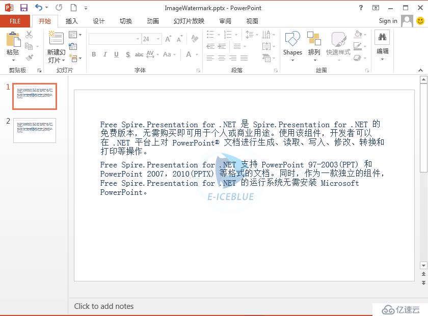 C# 如何给PowerPoint文档添加文本水印和图片水印