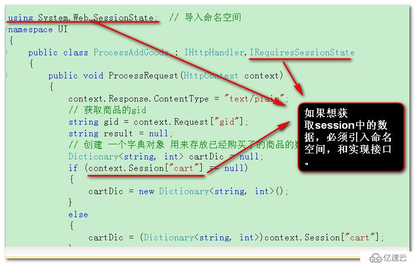 一般处理 程序中获取Session中的值？