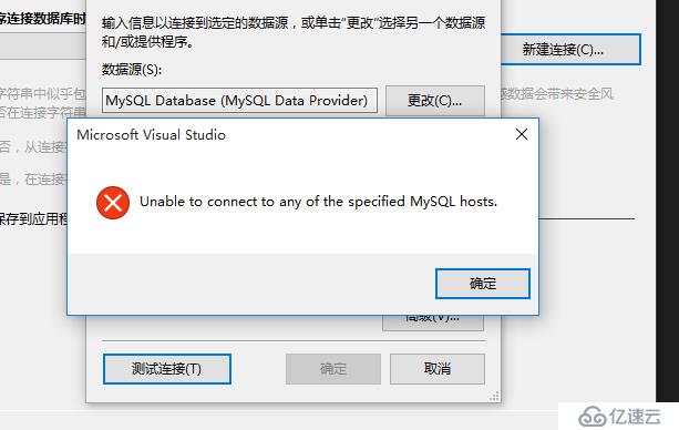 C#连接mysql时提示unable to connect to any of the specid怎么处理