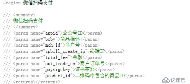 微信支付---APP调起微信支付c#后台接口