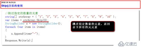 LinQ中Skip()方法和Take()方法的使用