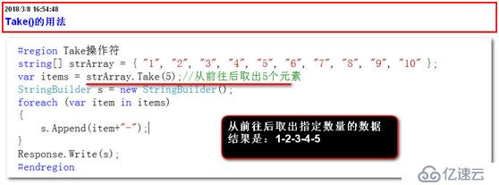 LinQ中Skip()方法和Take()方法的使用