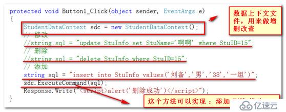 LinQ to Sql中的增删改查2种方法