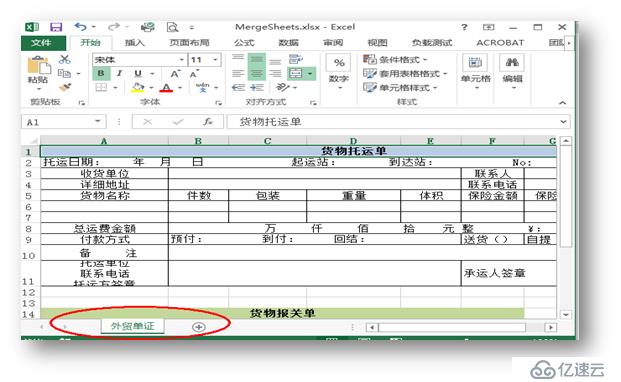 C# 如何合并Excel工作表