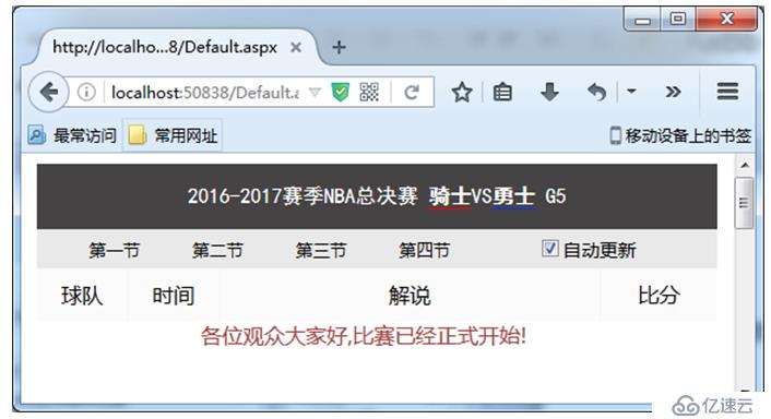 通过Timer和UpdatePanel控件实现NBA比赛的文字直播