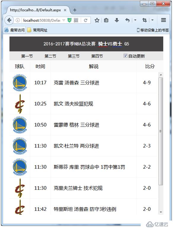 通过Timer和UpdatePanel控件实现NBA比赛的文字直播