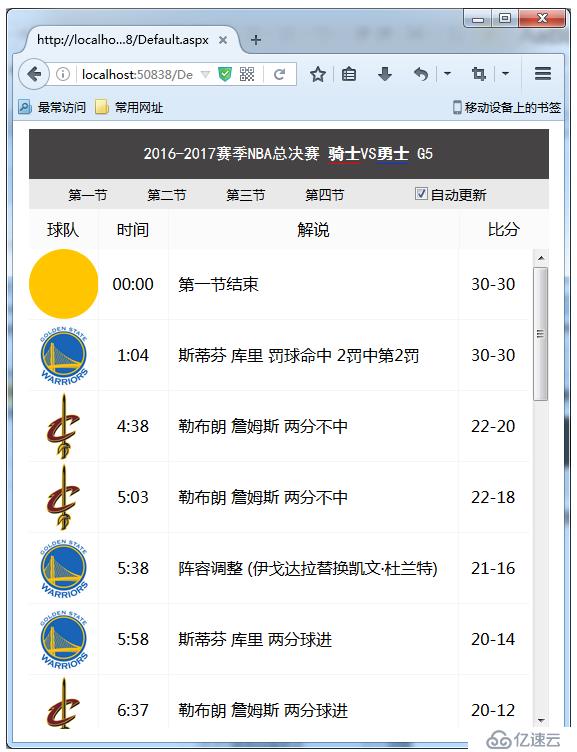 通过Timer和UpdatePanel控件实现NBA比赛的文字直播